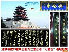 书法匾额194